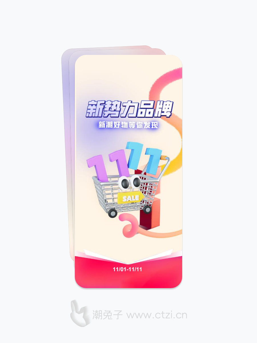 双11新势力品牌宣传海报-潮兔子