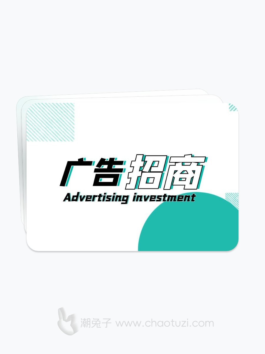 广告招商小图海报-潮兔子